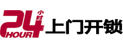 襄垣24小时锁行